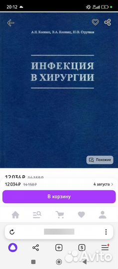 Инфекция в хирургии косинец косинец стручков