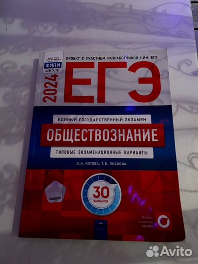 Решебник ЕГЭ обществознание