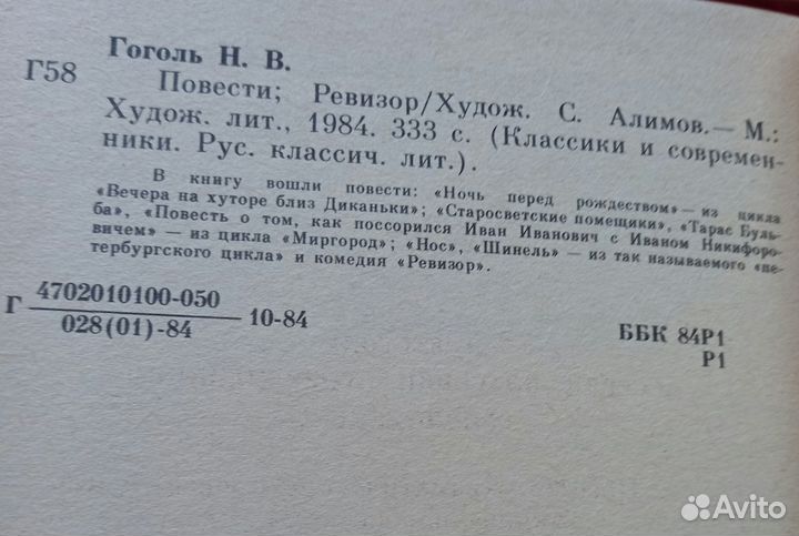 Н.В.Гоголь Повести. Ревизор