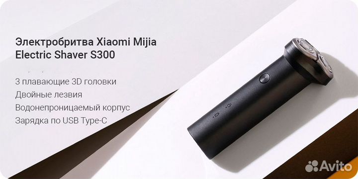 Электробритва Xiaomi Mijia Electric Shaver S300