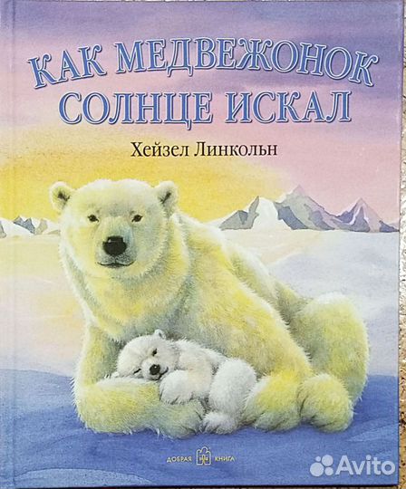 Детские книги издательства Добрая книга комплектом