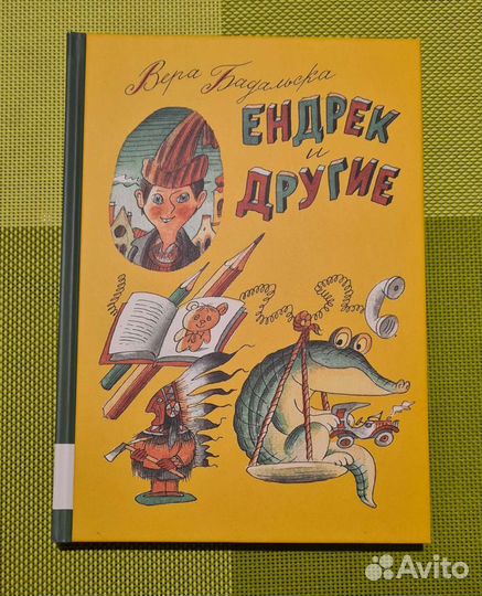 Книга Ендрек и другие, автор Вера Бадальска