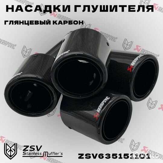 Насадки глушителя Akrapovic Y 51-2:101 комплект