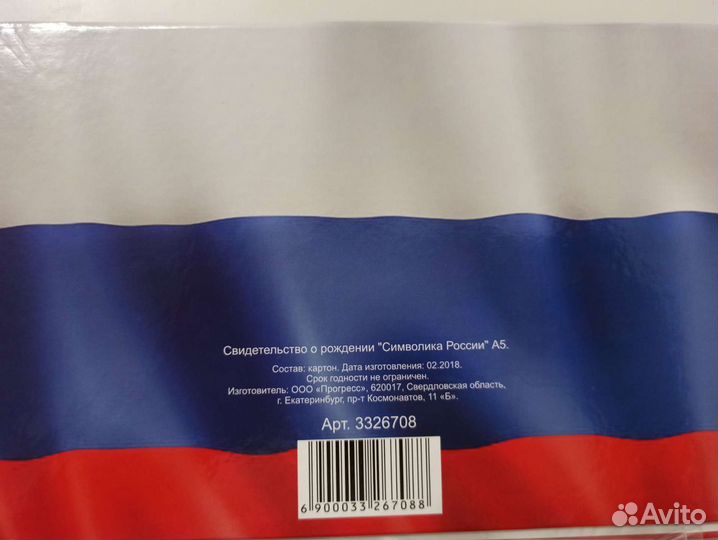 Обложка на свидетельство о рождении