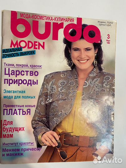 Журналы Burda moden 1990 год