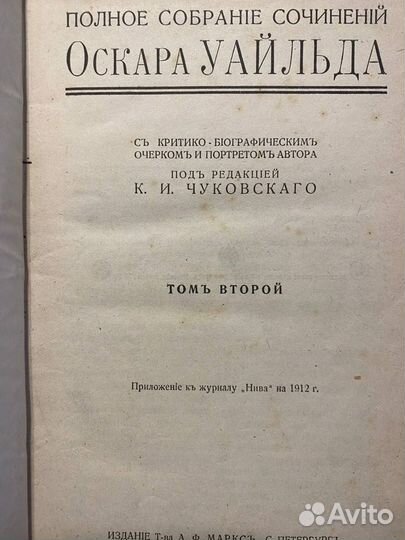 Уайльд Оскар Портрет Дориана Грея. псс 1912 г