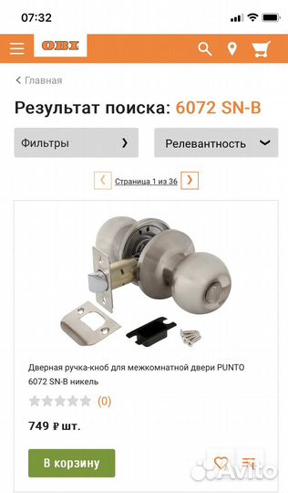 Дверная ручка