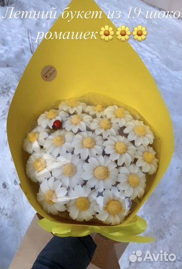 Шоколадные ромашки