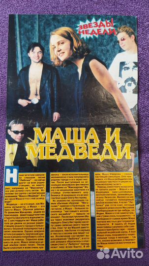 Группа Маша и Медведи (вырезки из журналов)