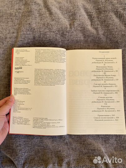 Сон Бодлера Роберто Калассо