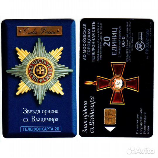 Телефонная карта МГТС 2002 год - Слава России