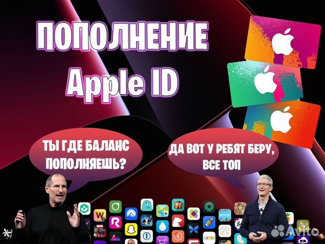 Пополнение Apple ID, Подарочная карта Apple, RU TR