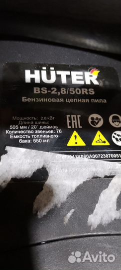 Нет упаковки Бензопила Huter BS-2,8/50RS