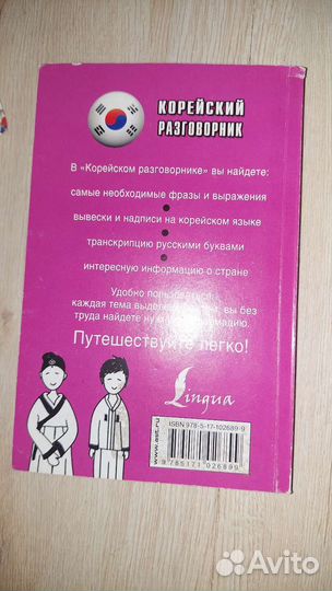 Корейский разговорник