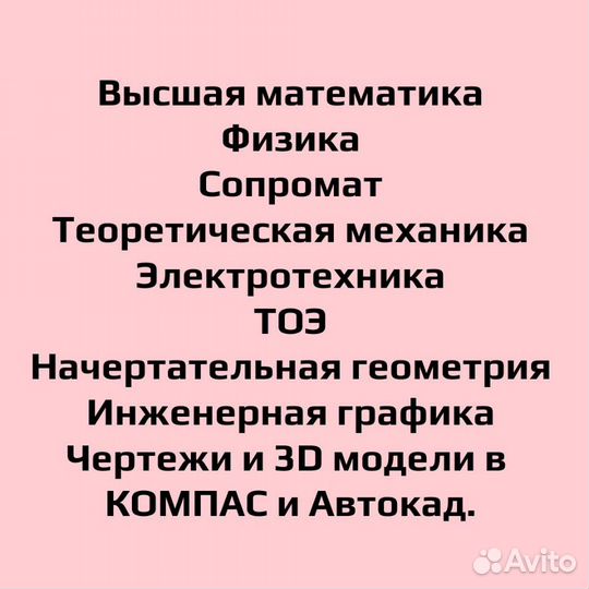 Высшая математика, электротехника, Термех, физика