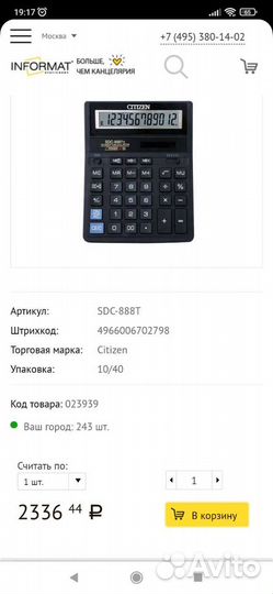 Калькулятор citizen SDC-888TII