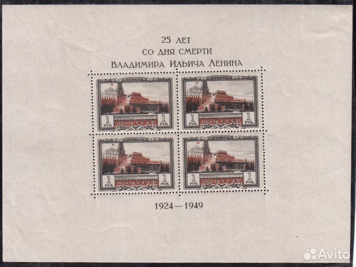 25 лет со дня смерти Ленина СССР 1949, 2 блока