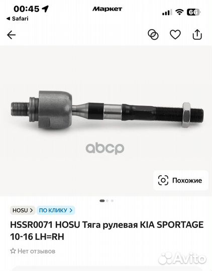 Hssr0071Тяга рулевая KIA sportage/hyundai ix35