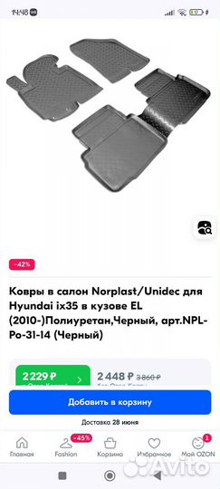 Коврики в салон Norplast/Unidec NPL-Po-31-14