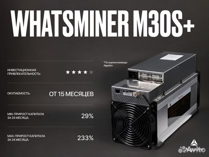 Asic майнер whatsminer M30S+ 32W РФ гтд / 100 тн/S