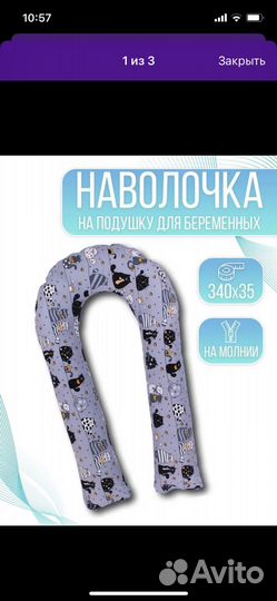 Подушка-позиционер