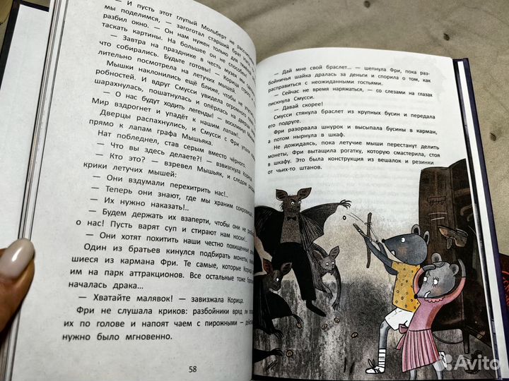 Школа благородных мышей