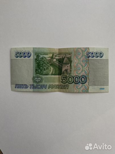 Купюра 5000 рублей 1995