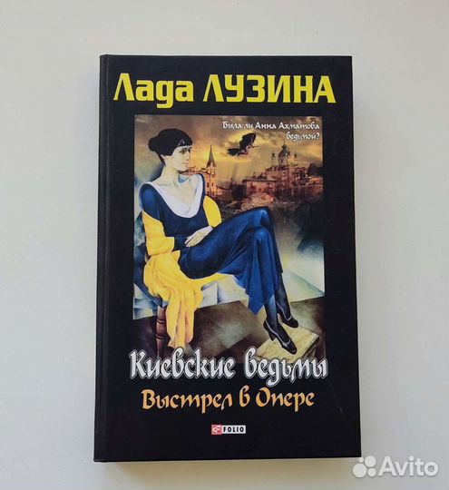 Книга Лады Лузиной