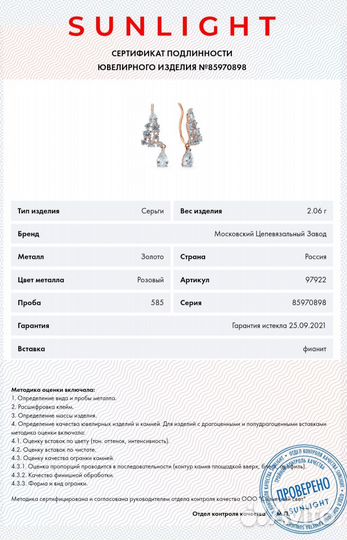 Золотые серьги 585 пробы