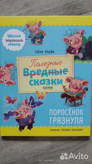 Полезные сказки