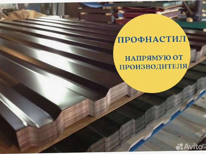 Профнастил С8, С20, Н75