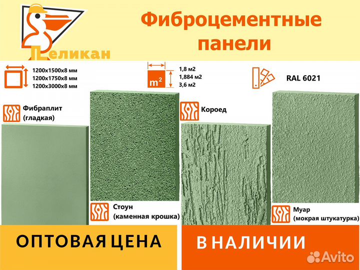 Фиброцементные панели с полиуретановым покрытием