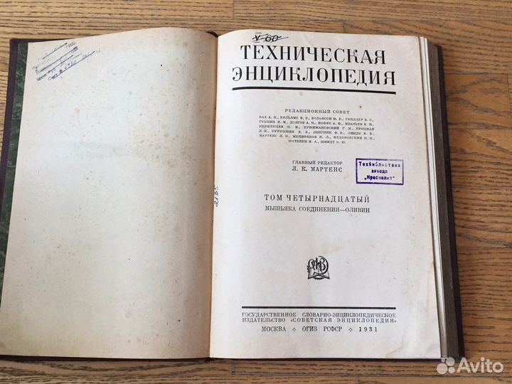 техническая энциклопедия