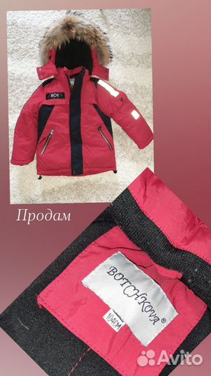 Курточка зимняя на мальчика