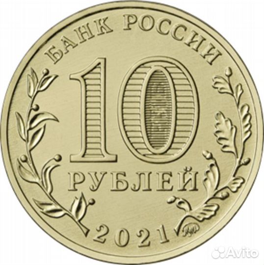Монета 10 руб. Человек труда 