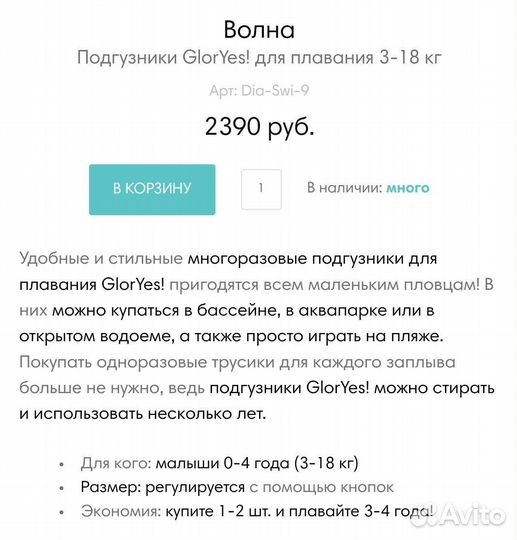Трусики-подгузники для плавания Волна GlorYes