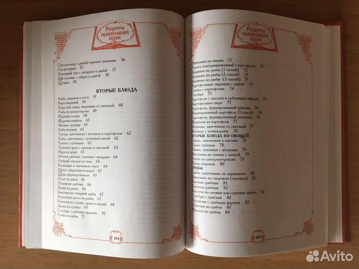 Рецепты православной кухни