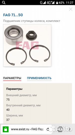 Подшипник ступицы