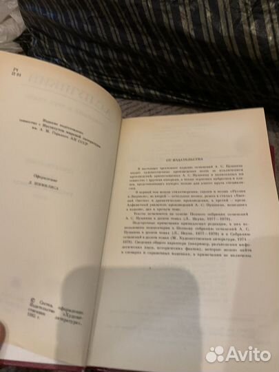 А. С. Пушкин Собрание сочинений в трех томах 1985г