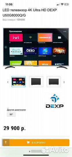 Телевизор Dexp 