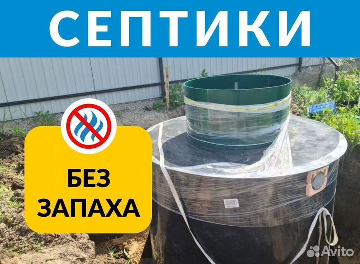 Септик Евролос эко