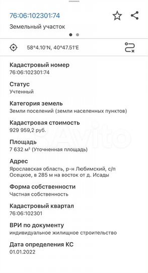 Участок 76 сот. (ИЖС)