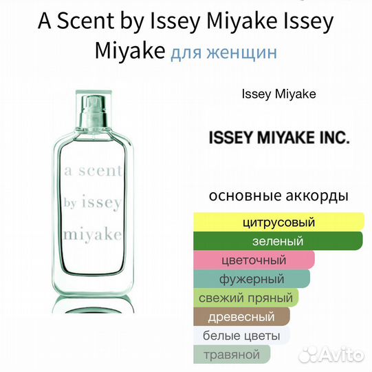 A scent by issey miyake issey miyake 10 мл