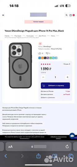 Чехол на iPhone 14 pro max