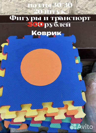Развивающий коврик пазл
