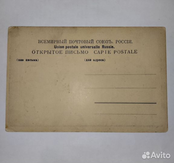 Открытка антикварная