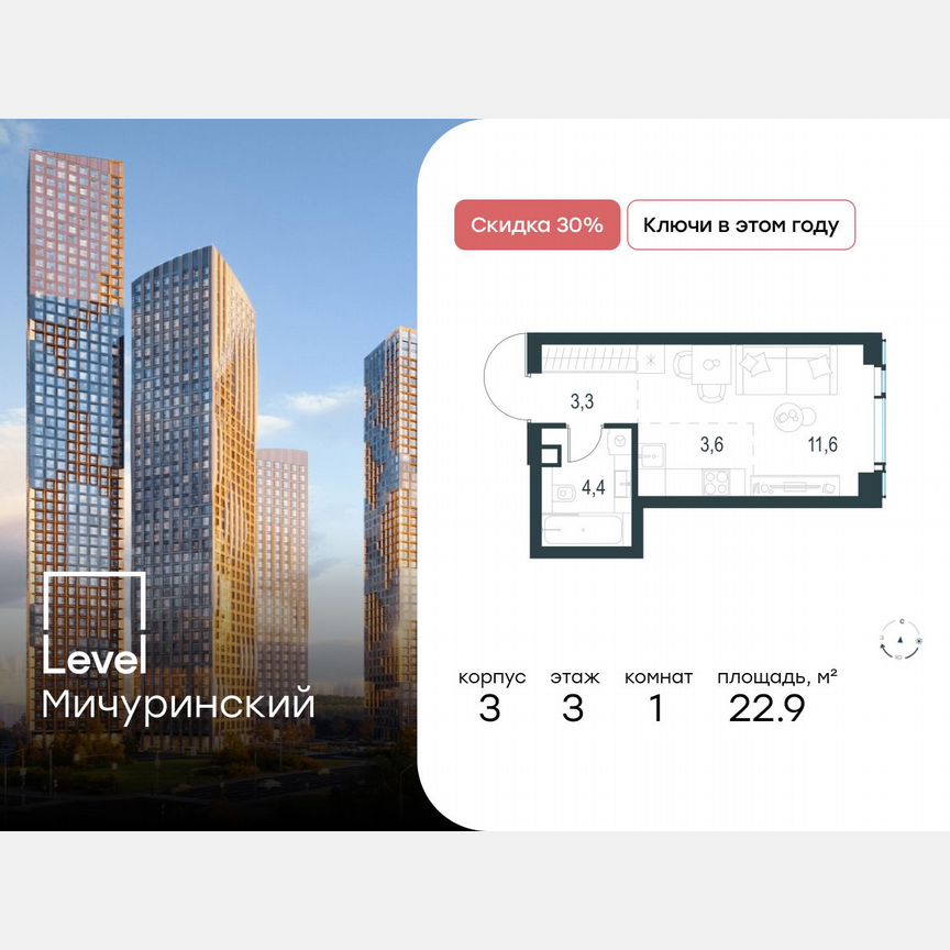 Квартира-студия, 22,9 м², 3/30 эт.