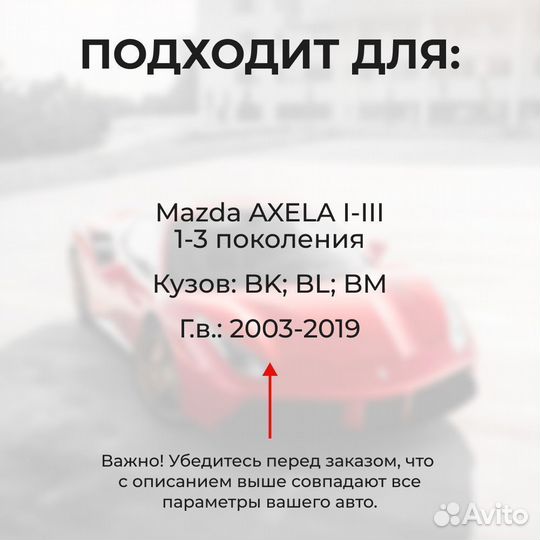 Ремкомплект ограничителей на 4 двери Mazda axela I