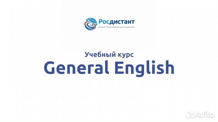 Помощь студентам Росдистант. Английский язык