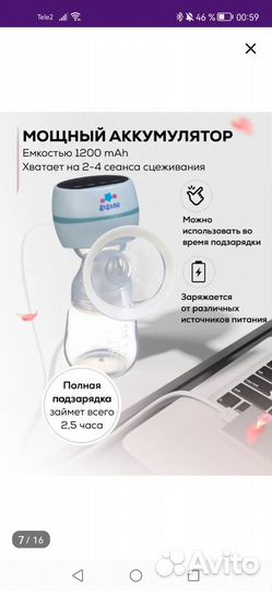 Молокоотсос электрический